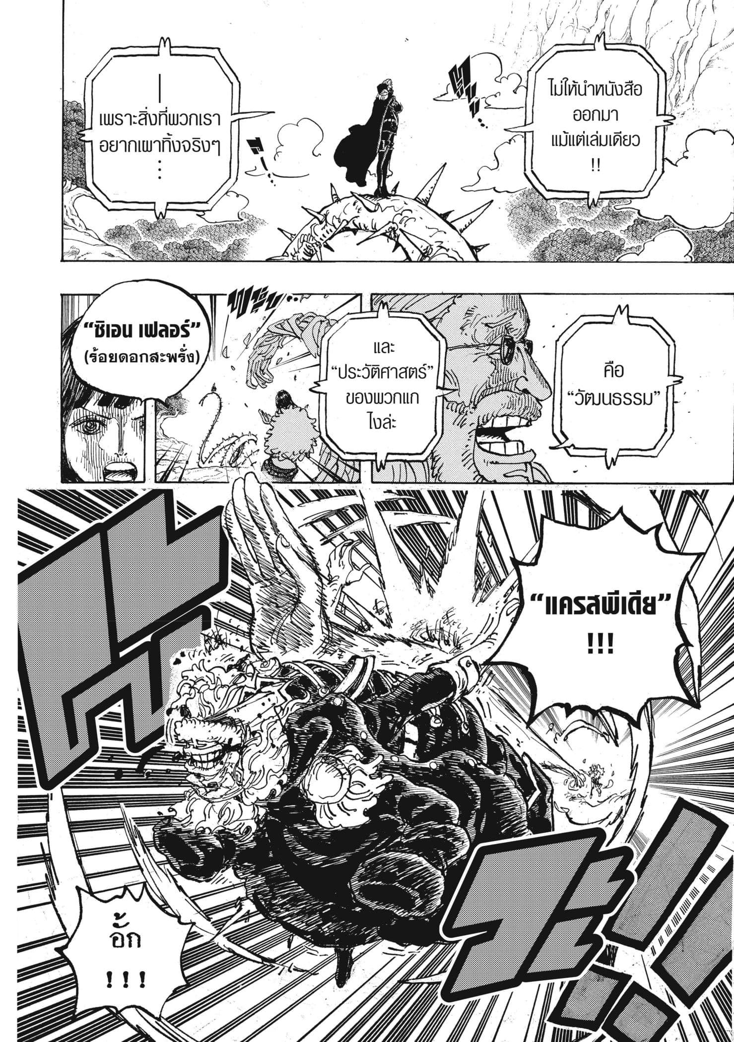 One Piece 1148 TH