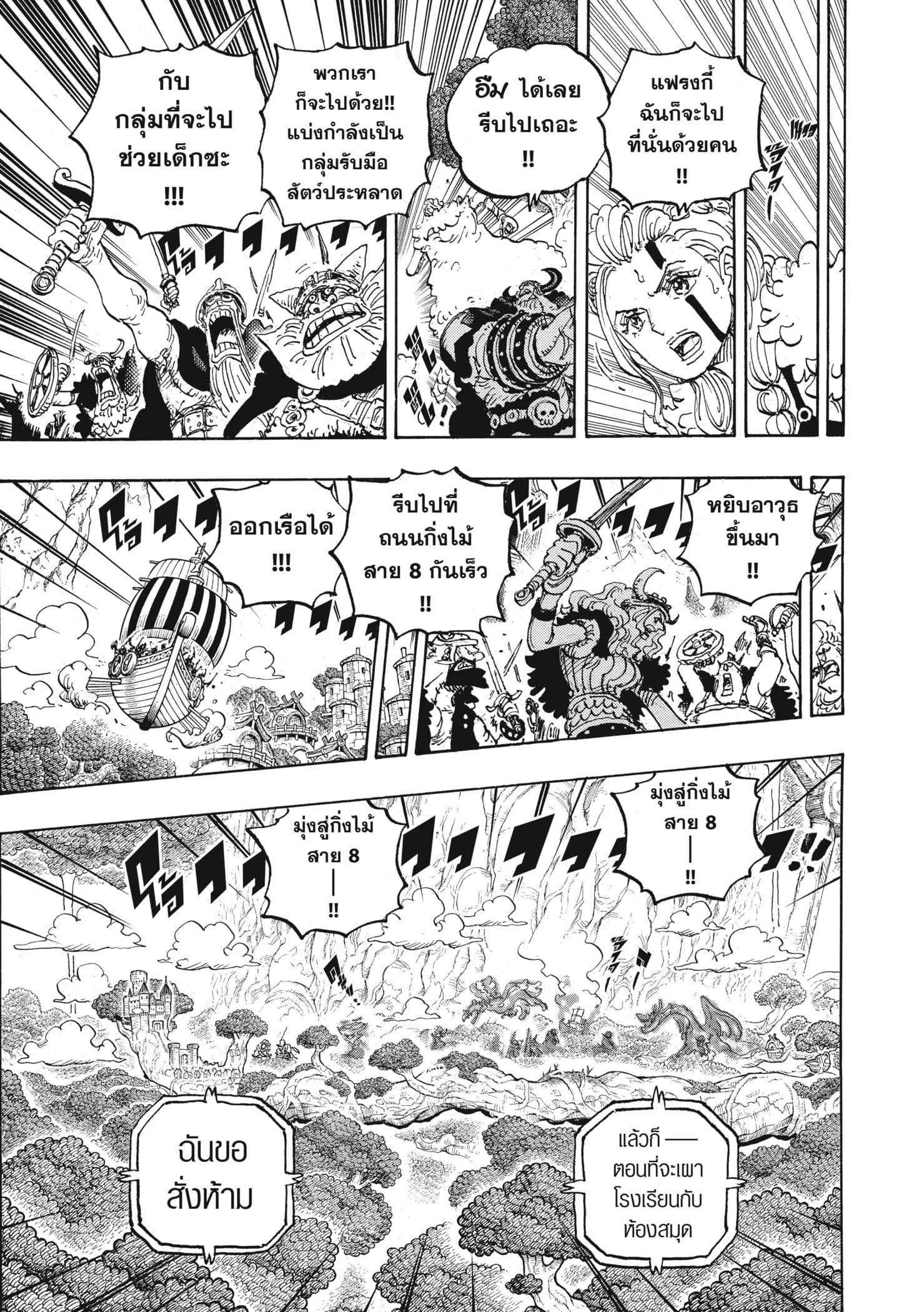 One Piece 1148 TH
