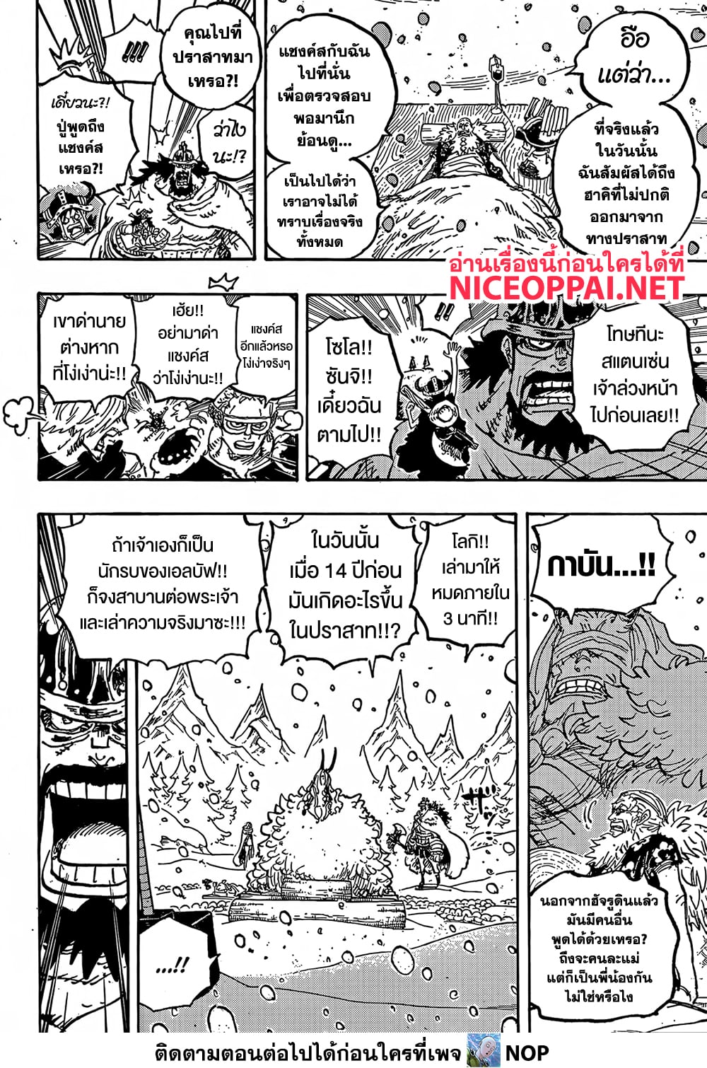One Piece 1142 TH