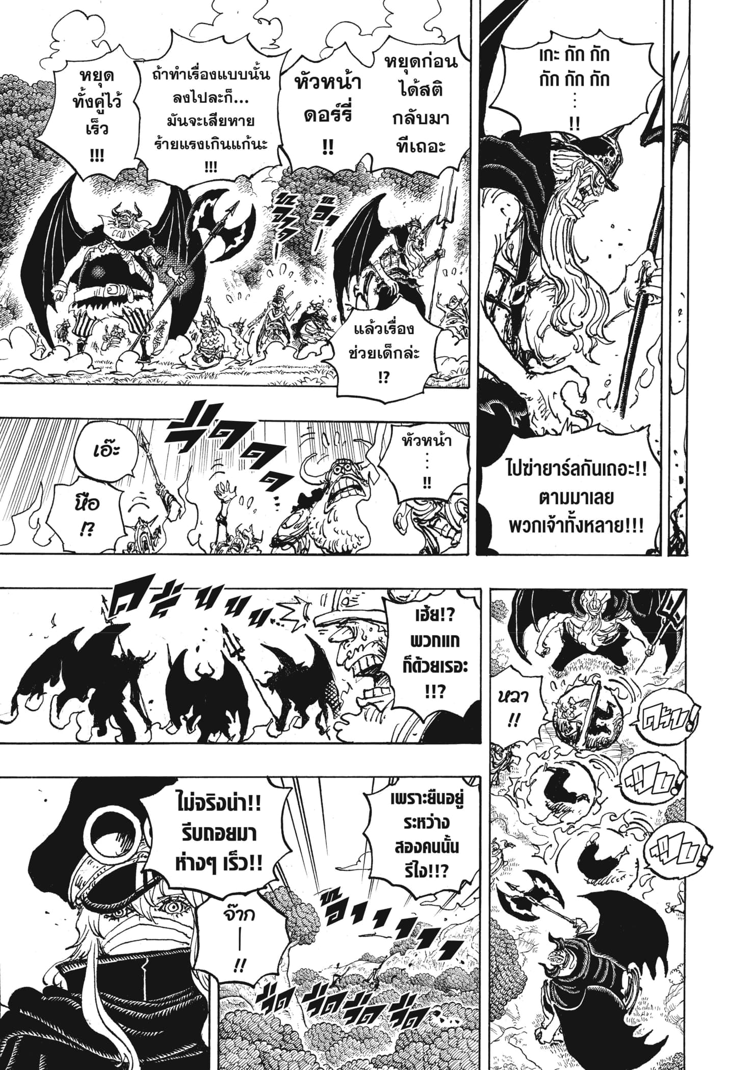 One Piece 1150 TH