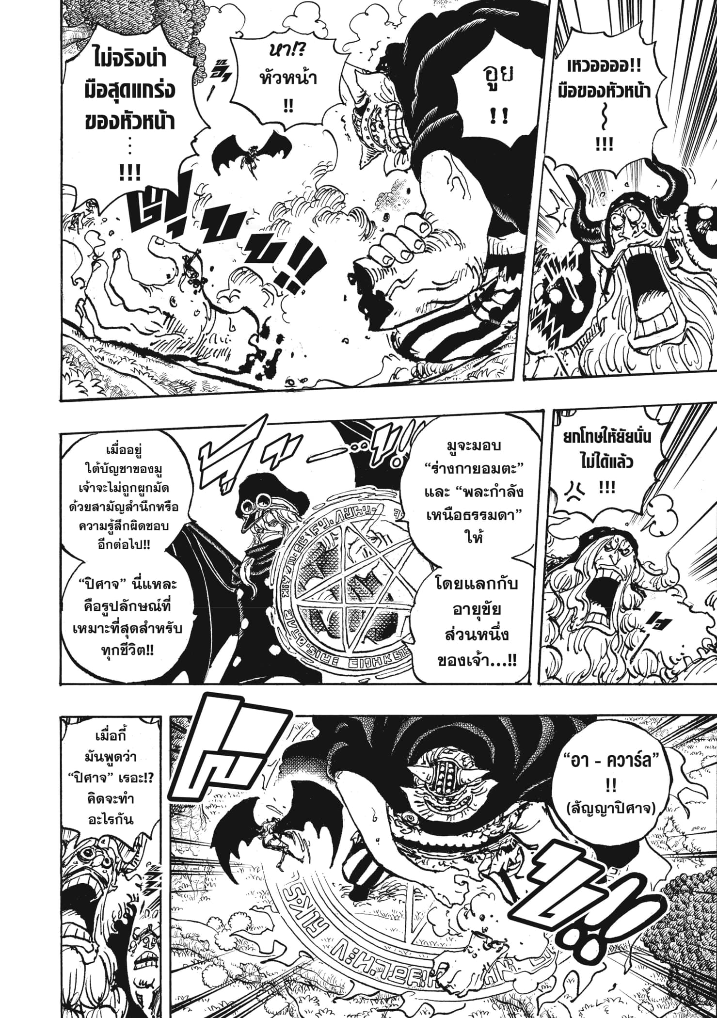 One Piece 1150 TH