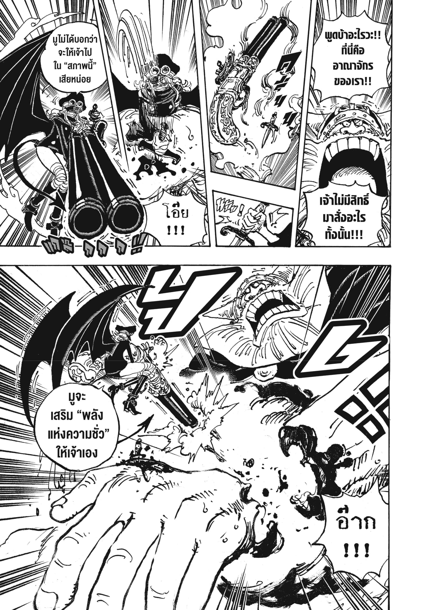 One Piece 1150 TH