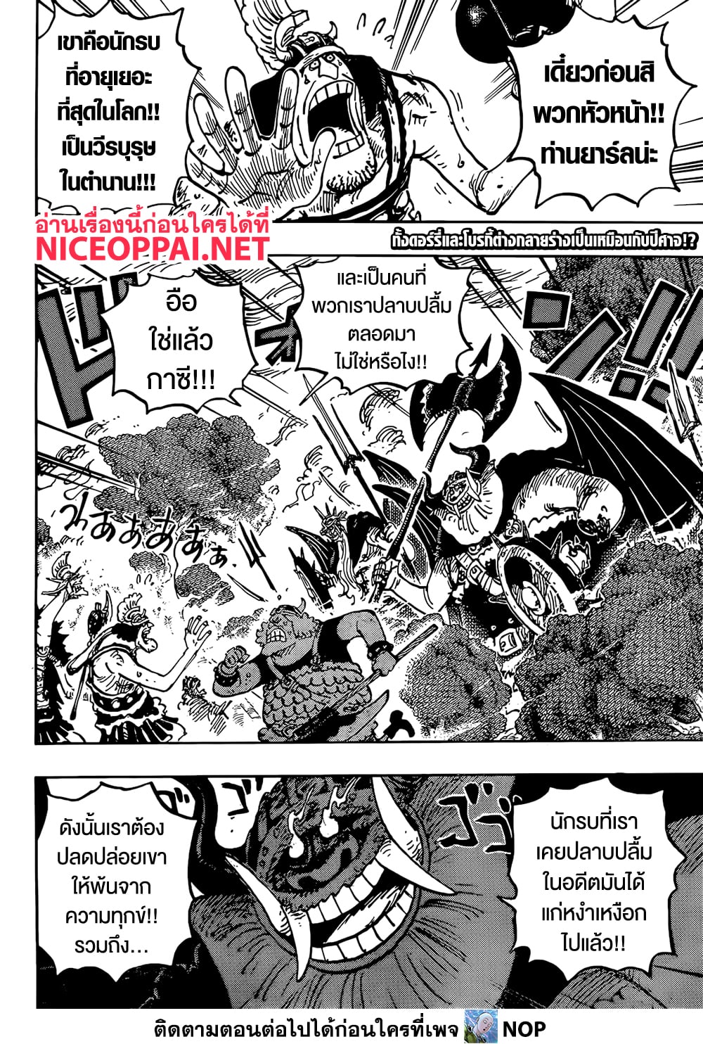 One Piece 1151 TH