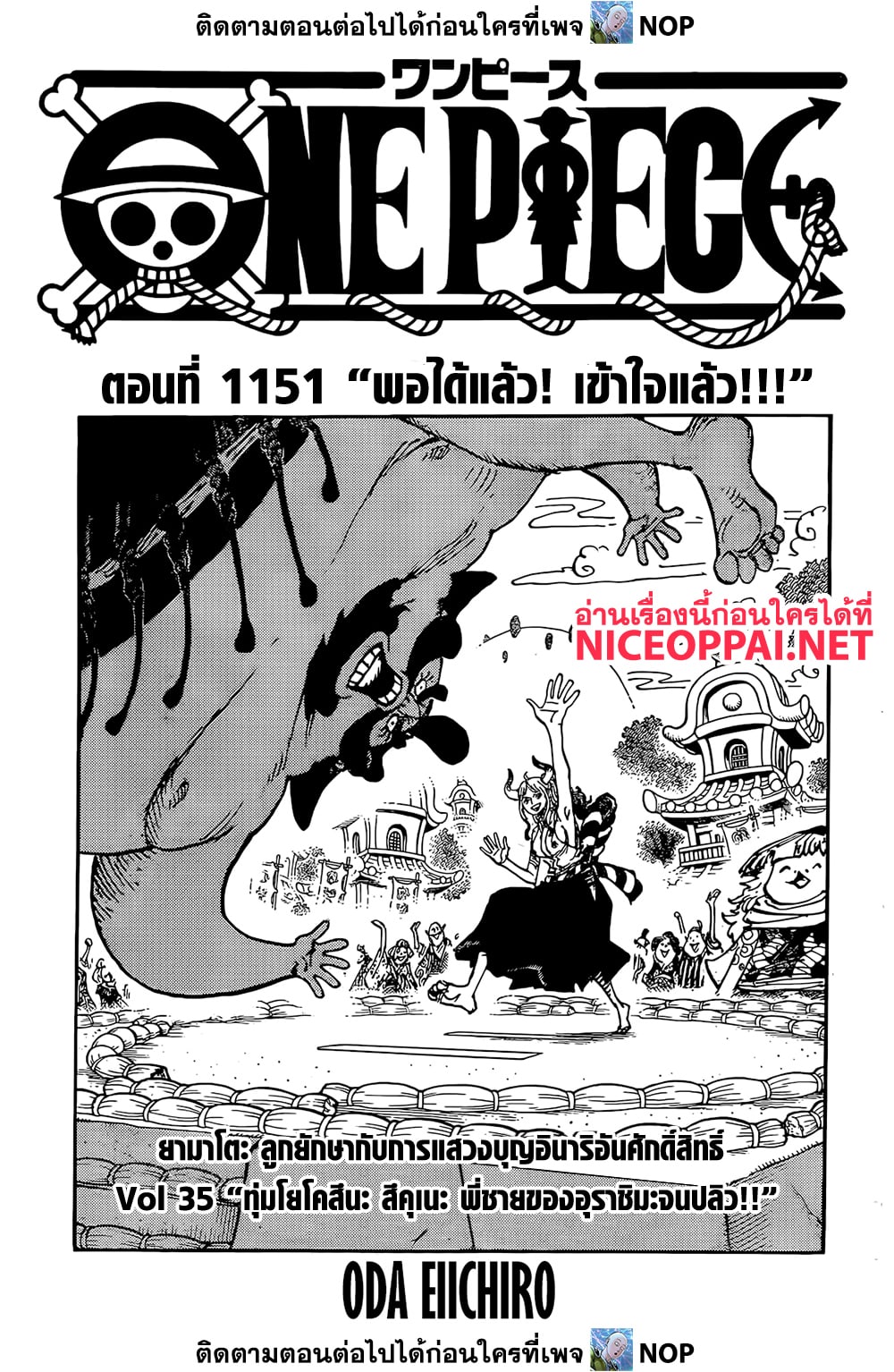 One Piece 1151 TH