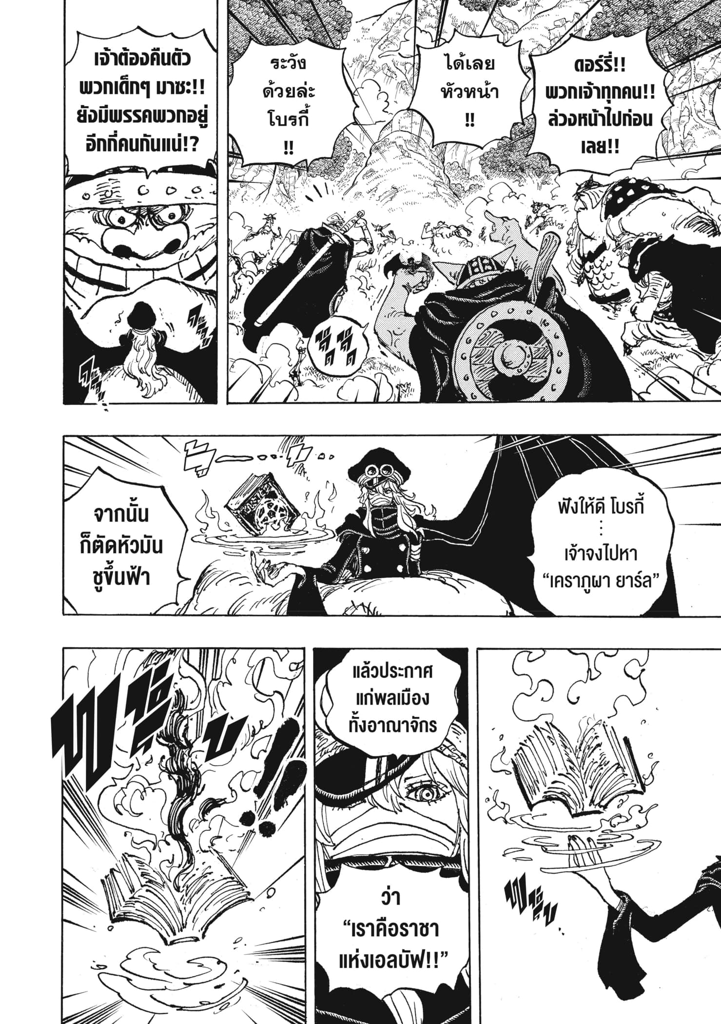 One Piece 1150 TH