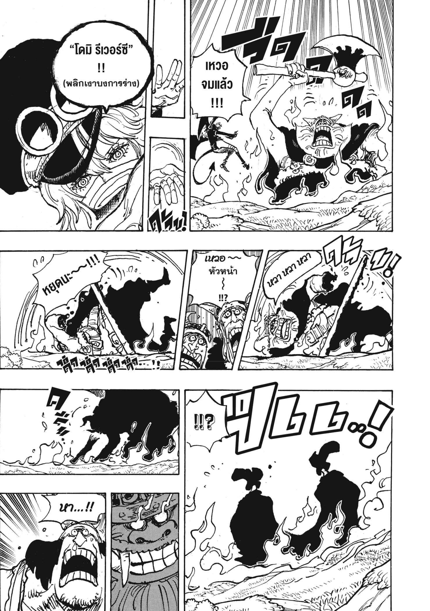 One Piece 1150 TH