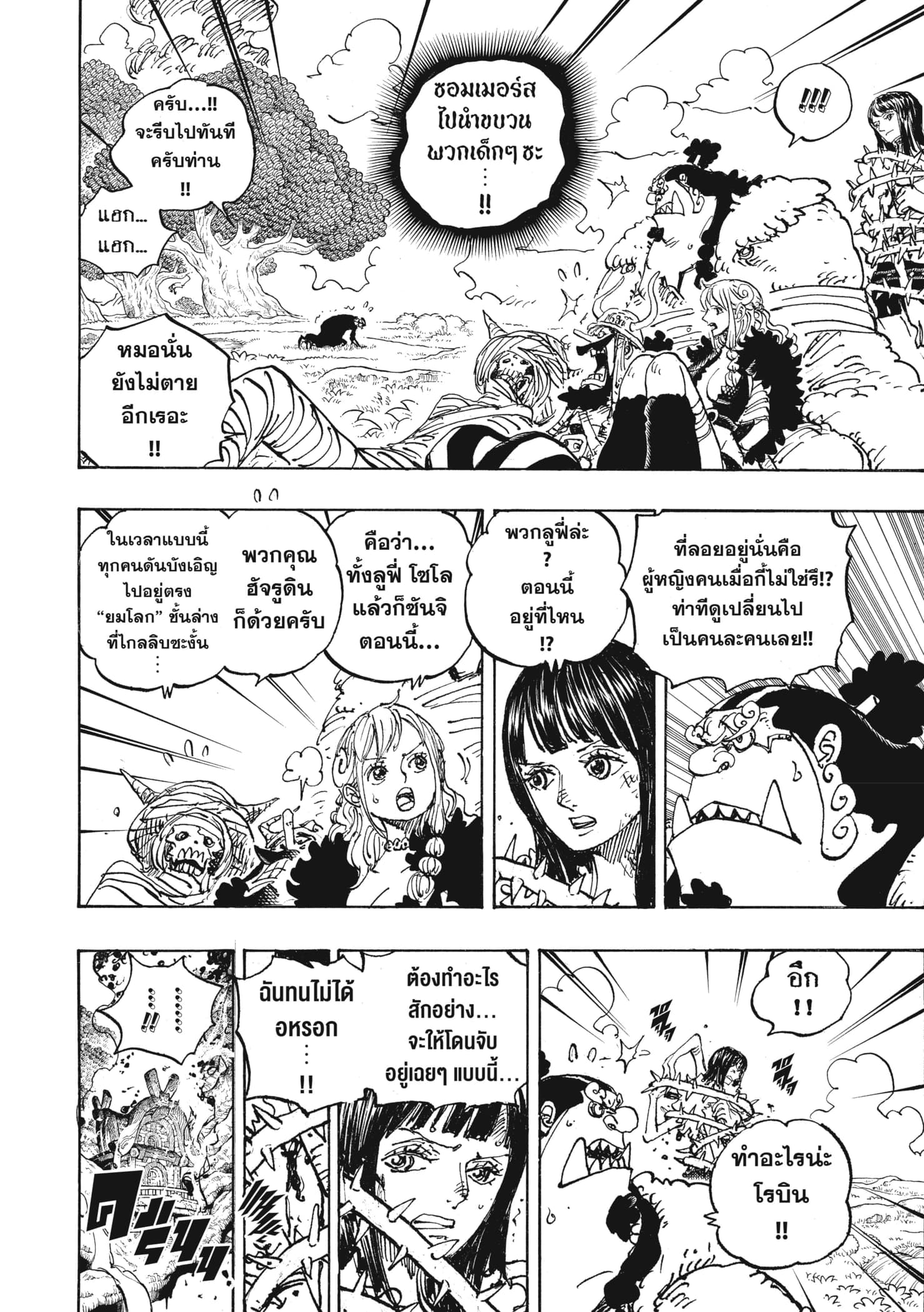 One Piece 1150 TH