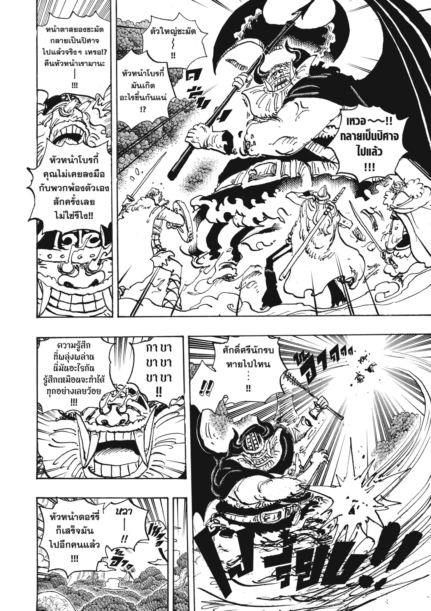 One Piece 1150 TH