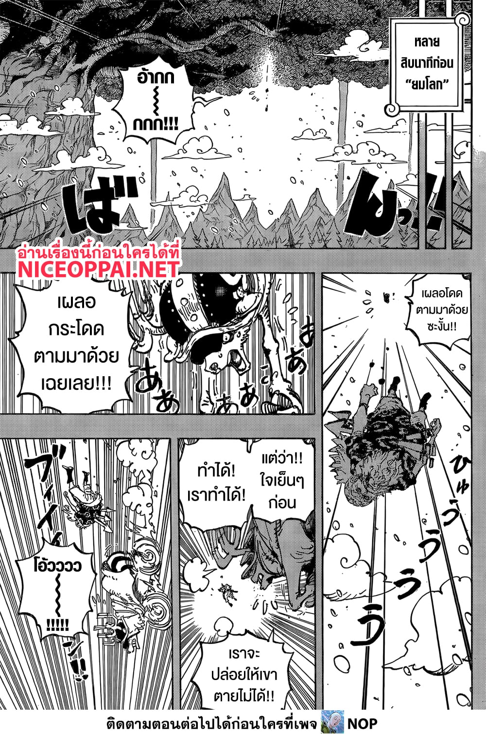 One Piece 1151 TH