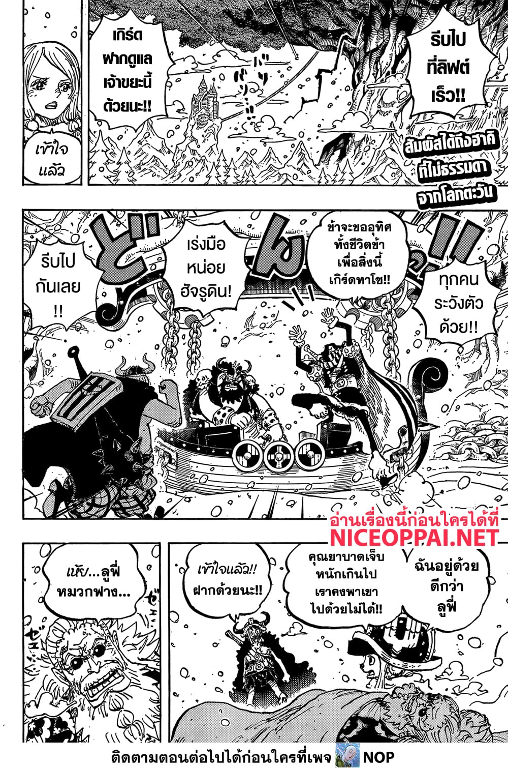 One Piece 1142 TH