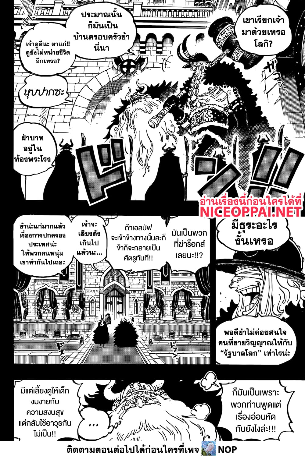 One Piece 1142 TH