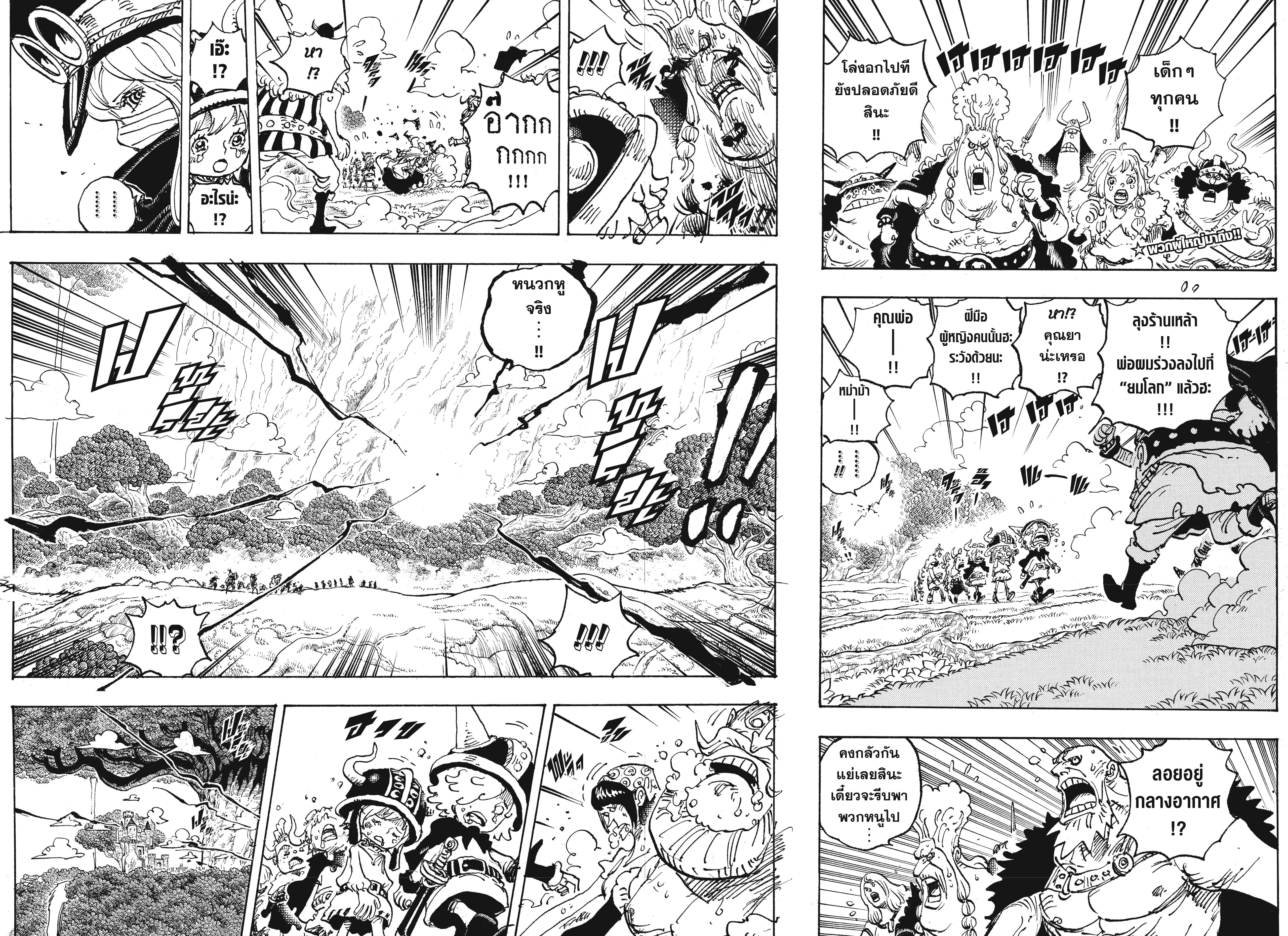 One Piece 1150 TH