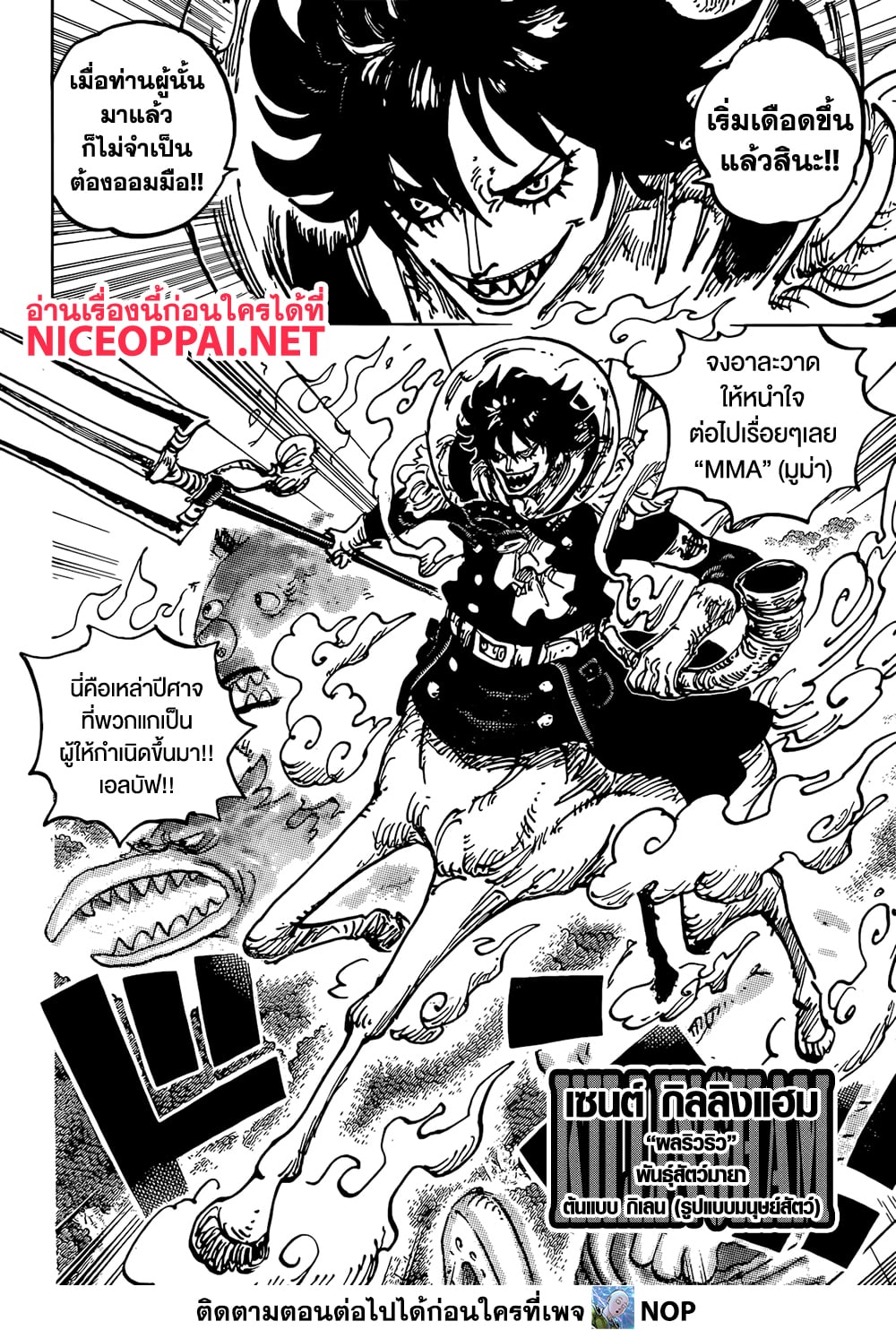 One Piece 1151 TH