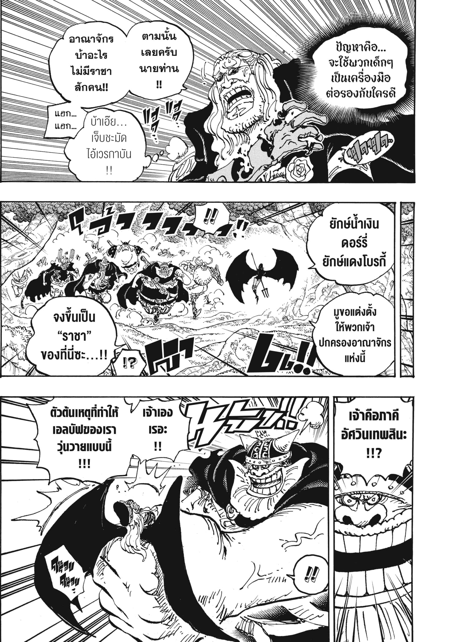 One Piece 1150 TH