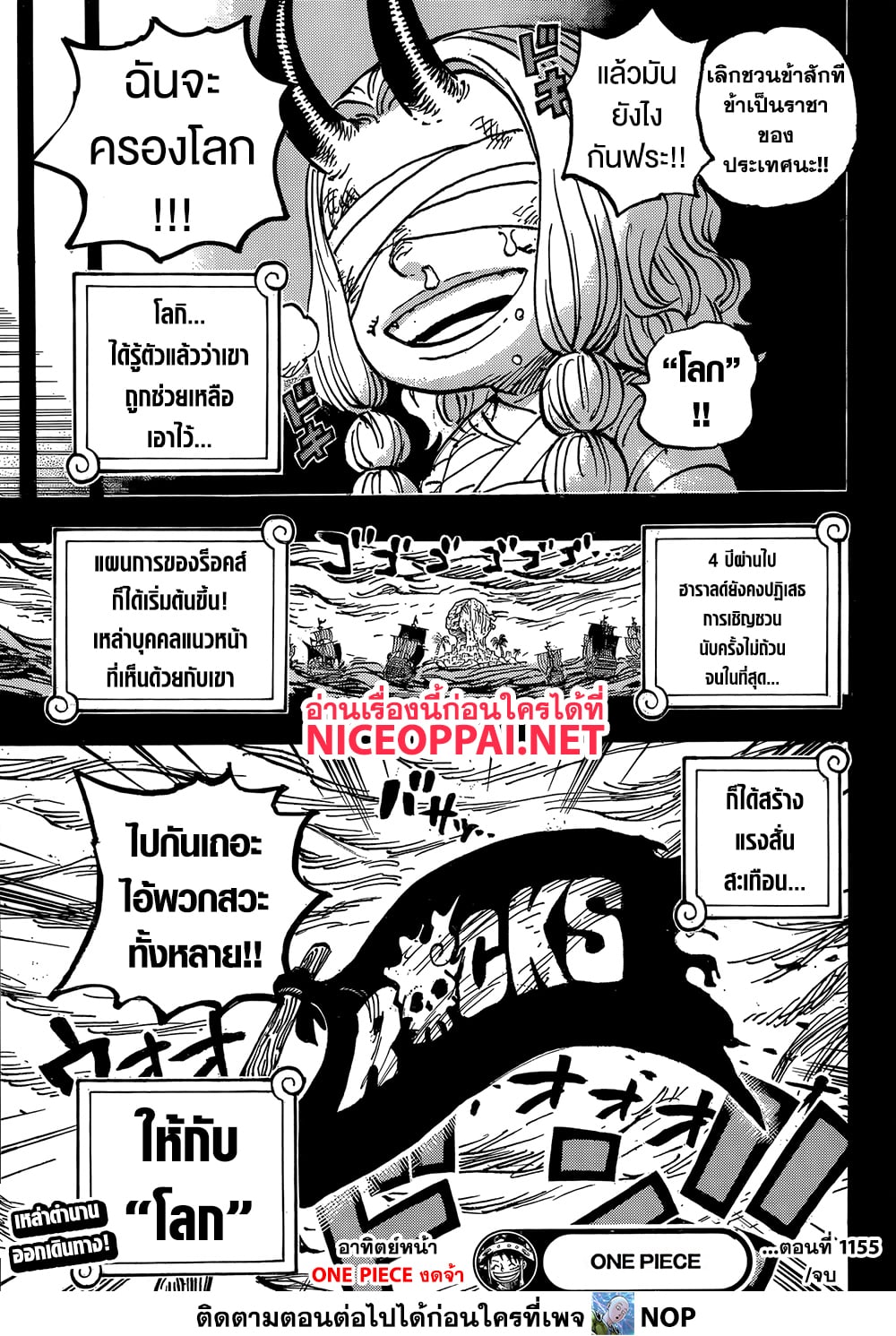 One Piece 1155 TH