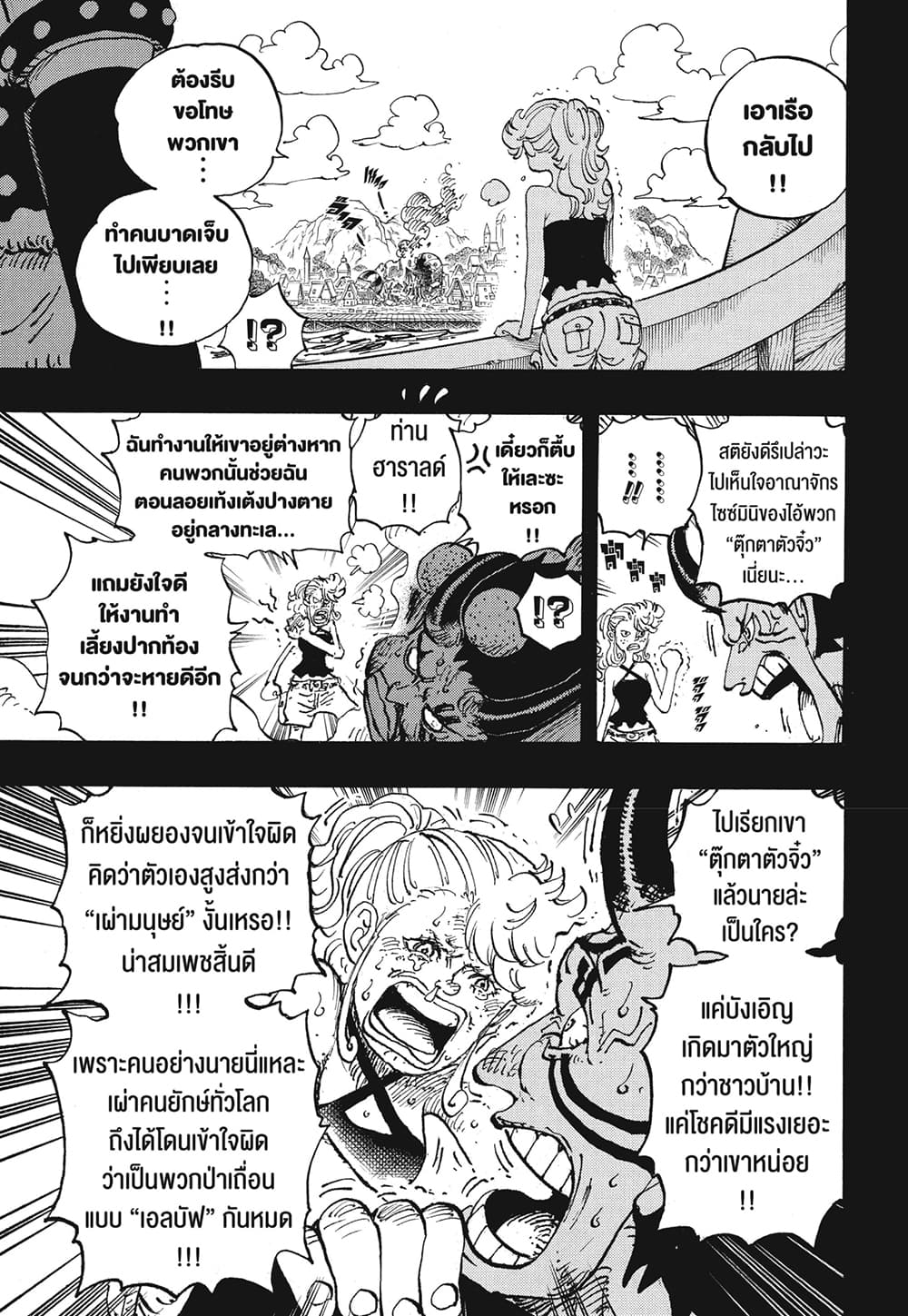 One Piece 1153 TH
