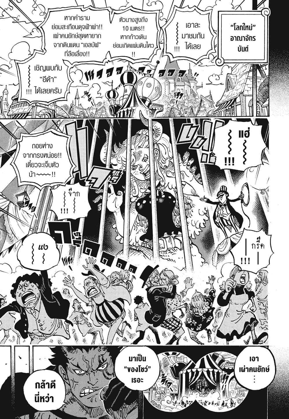 One Piece 1153 TH
