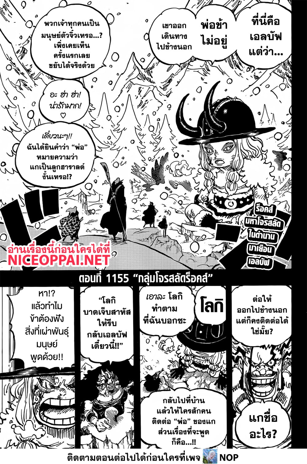One Piece 1155 TH