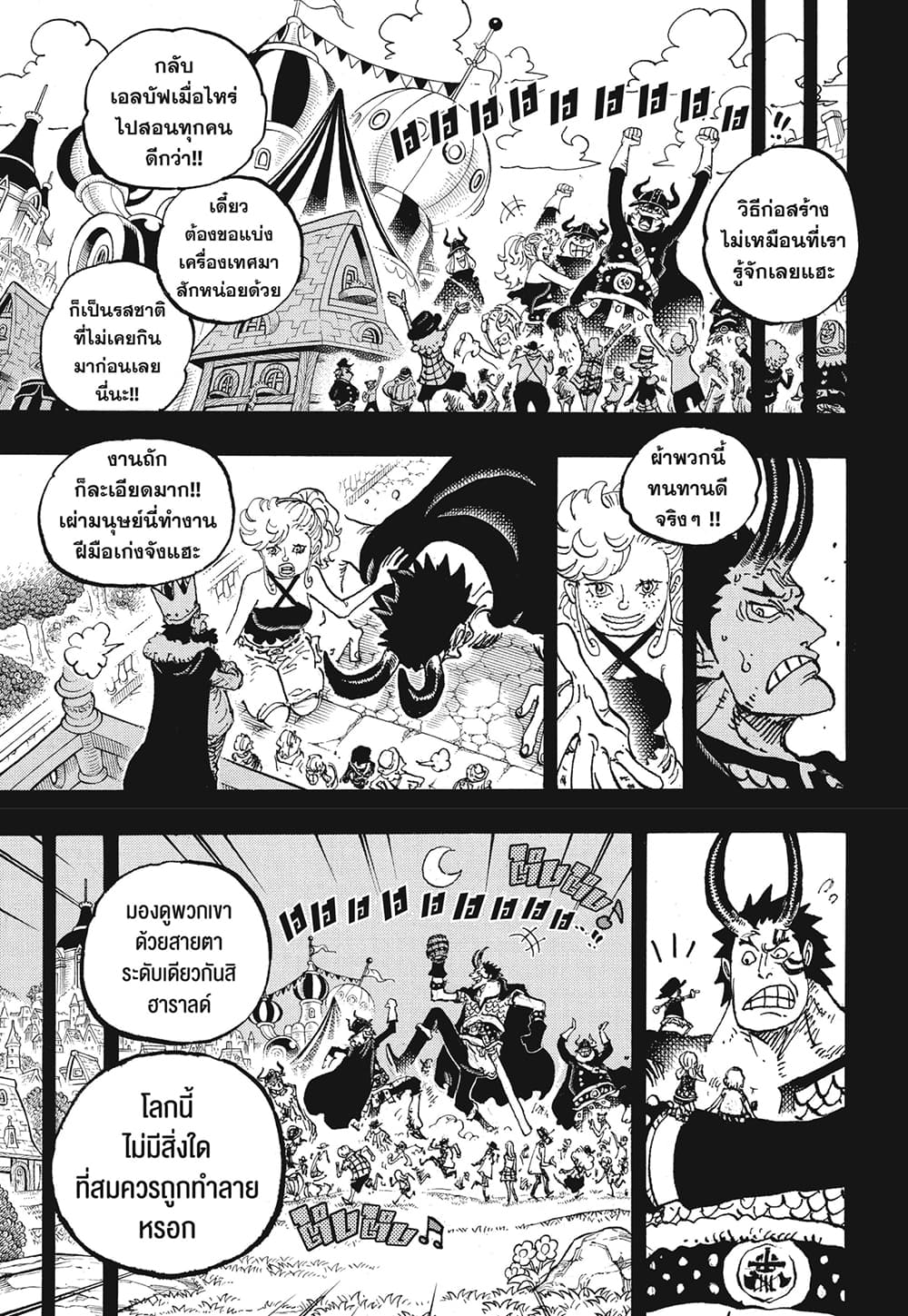 One Piece 1153 TH