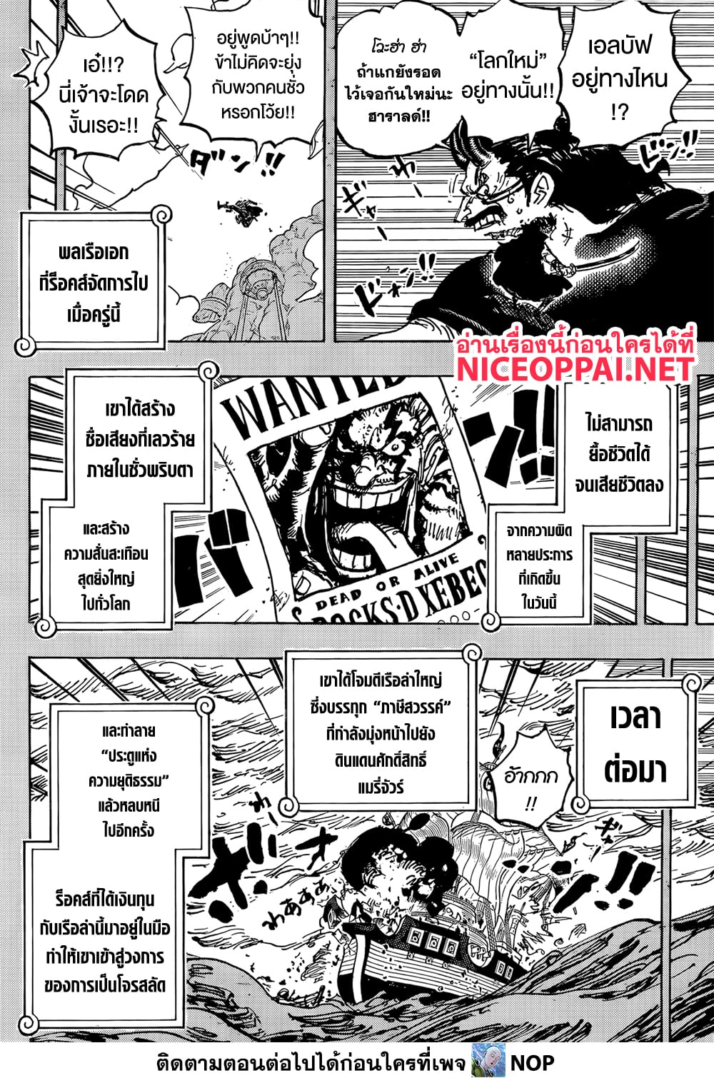 One Piece 1155 TH