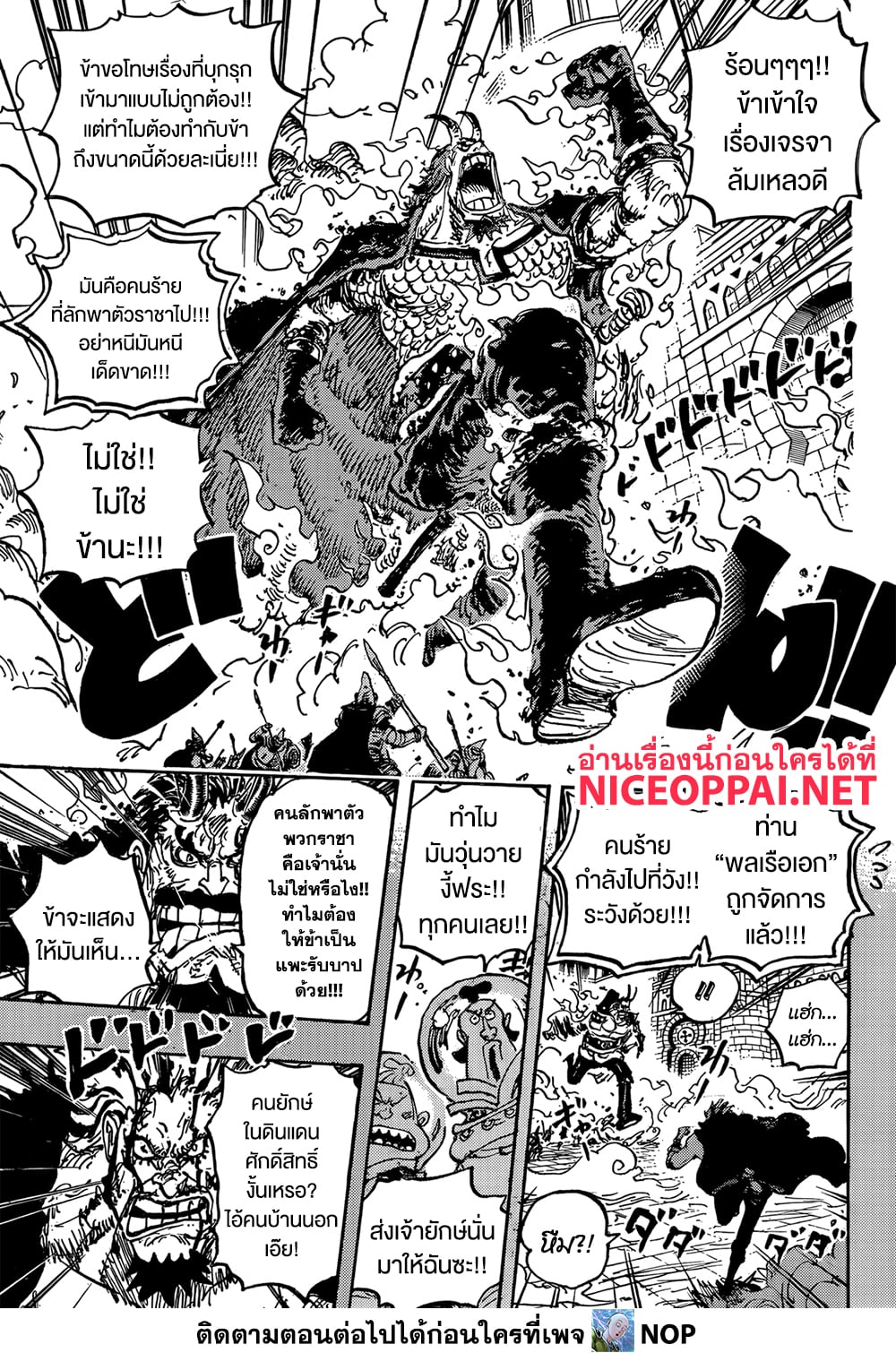 One Piece 1155 TH