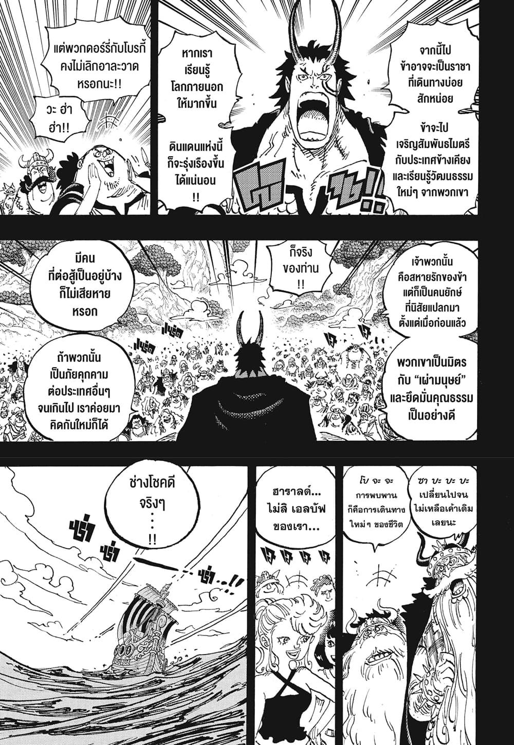One Piece 1153 TH
