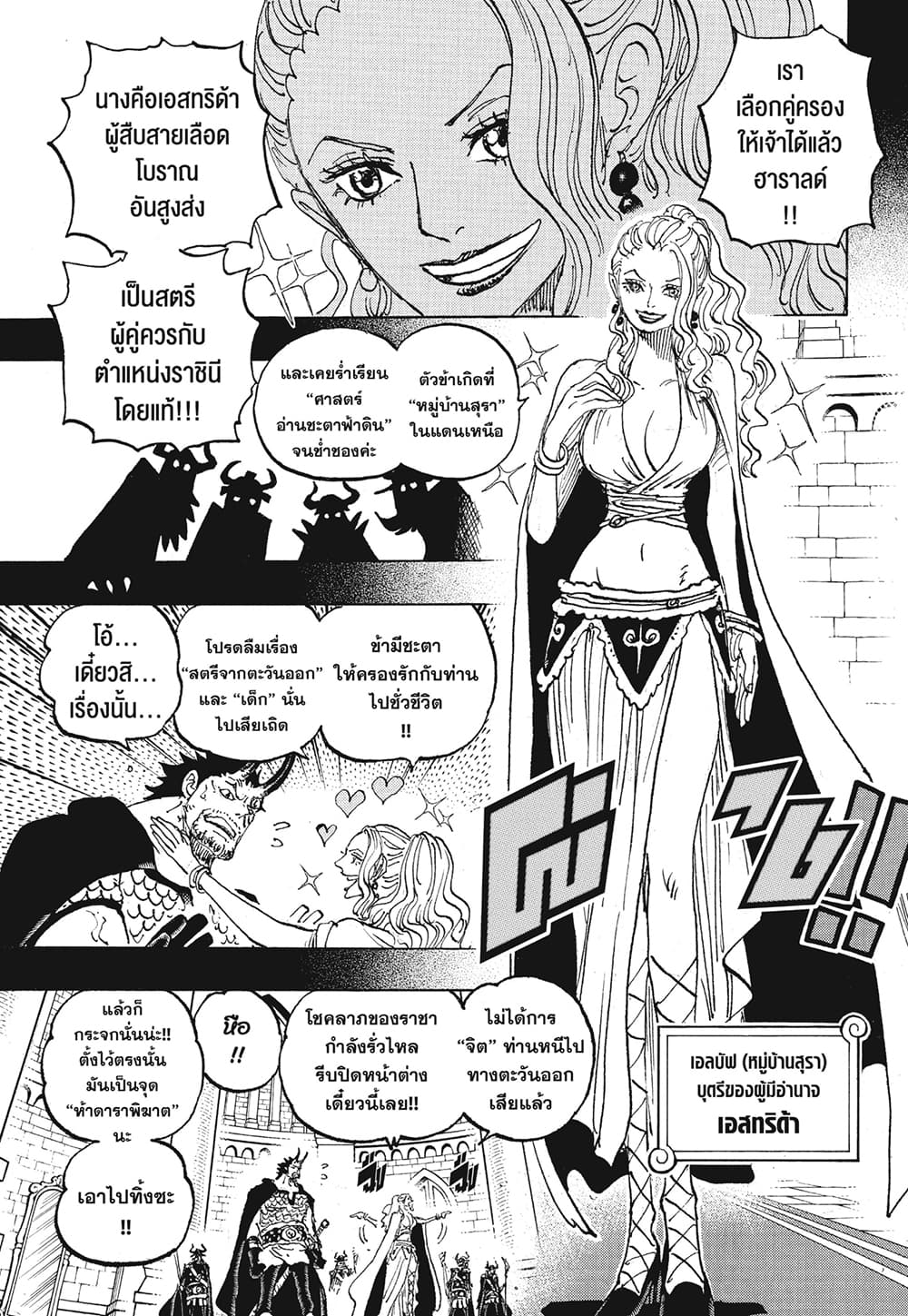 One Piece 1153 TH