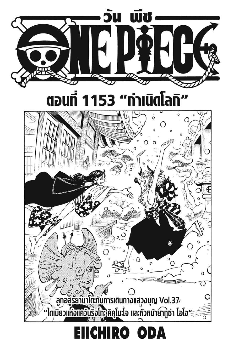 One Piece 1153 TH