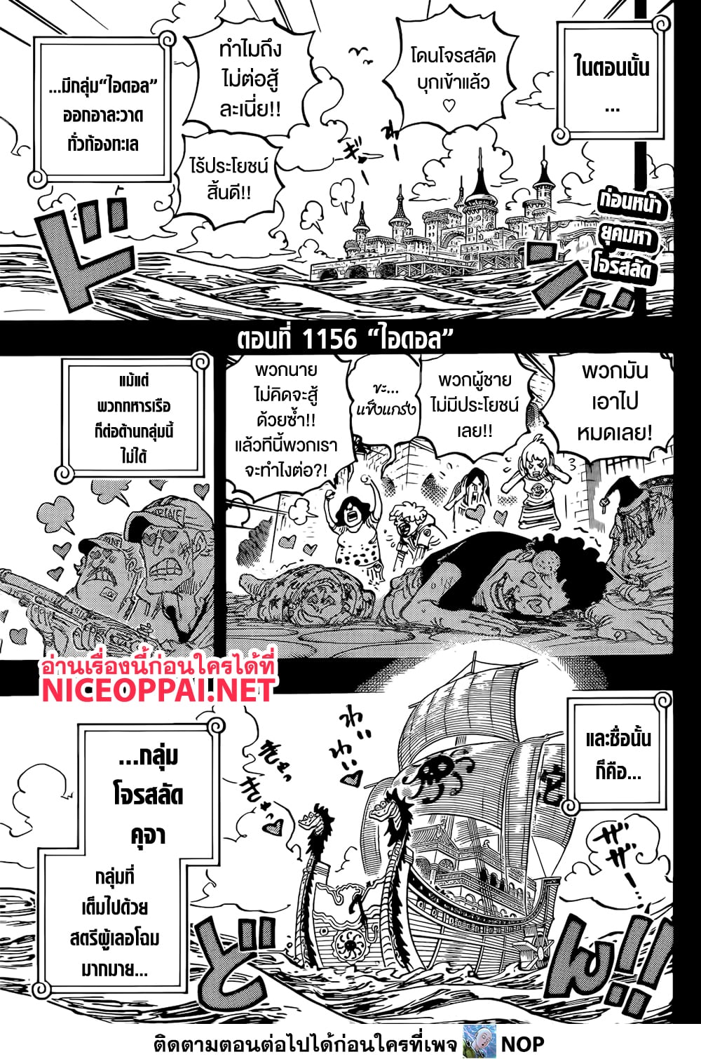 One Piece 1156 TH