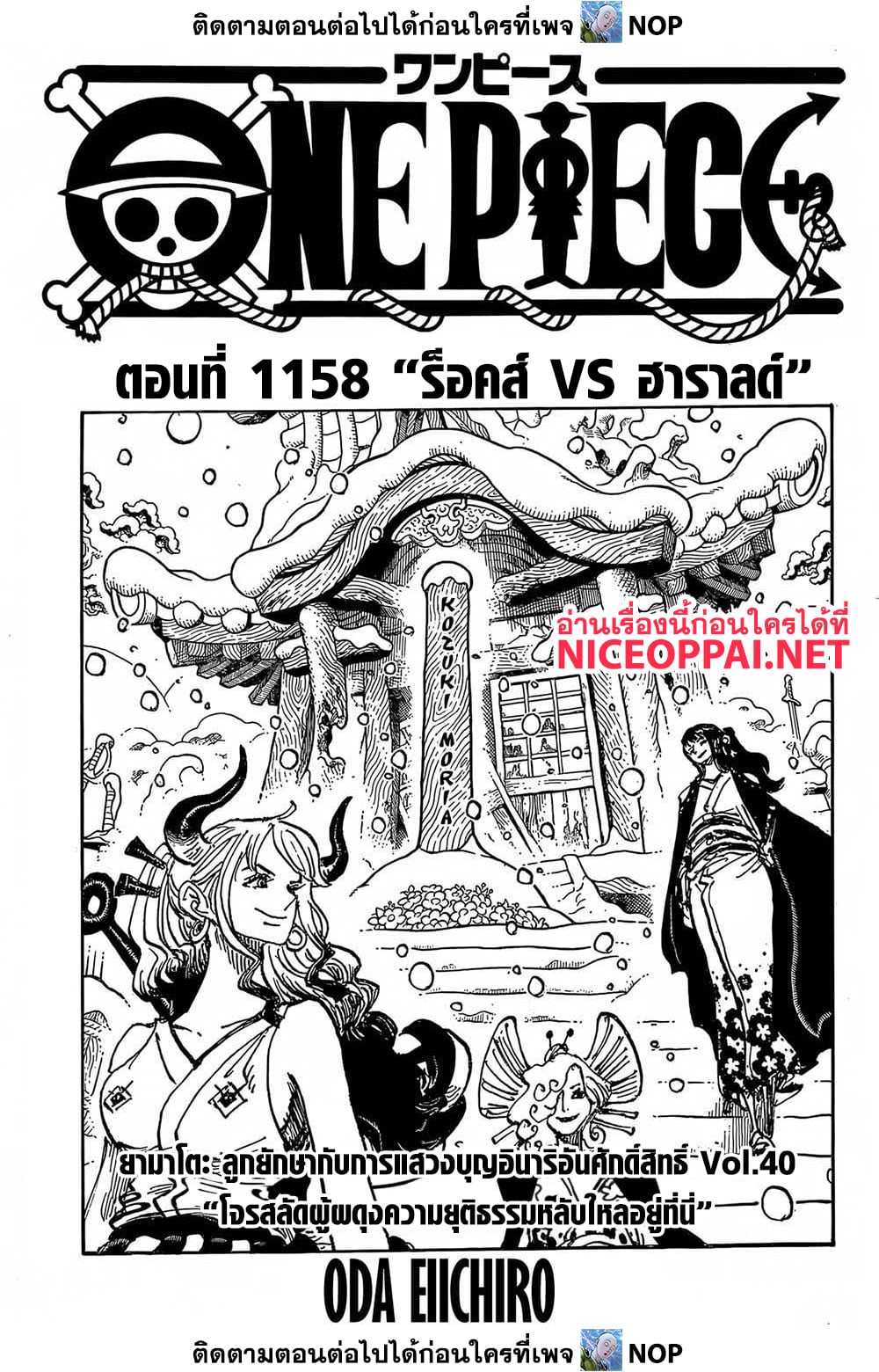 One Piece 1158 TH