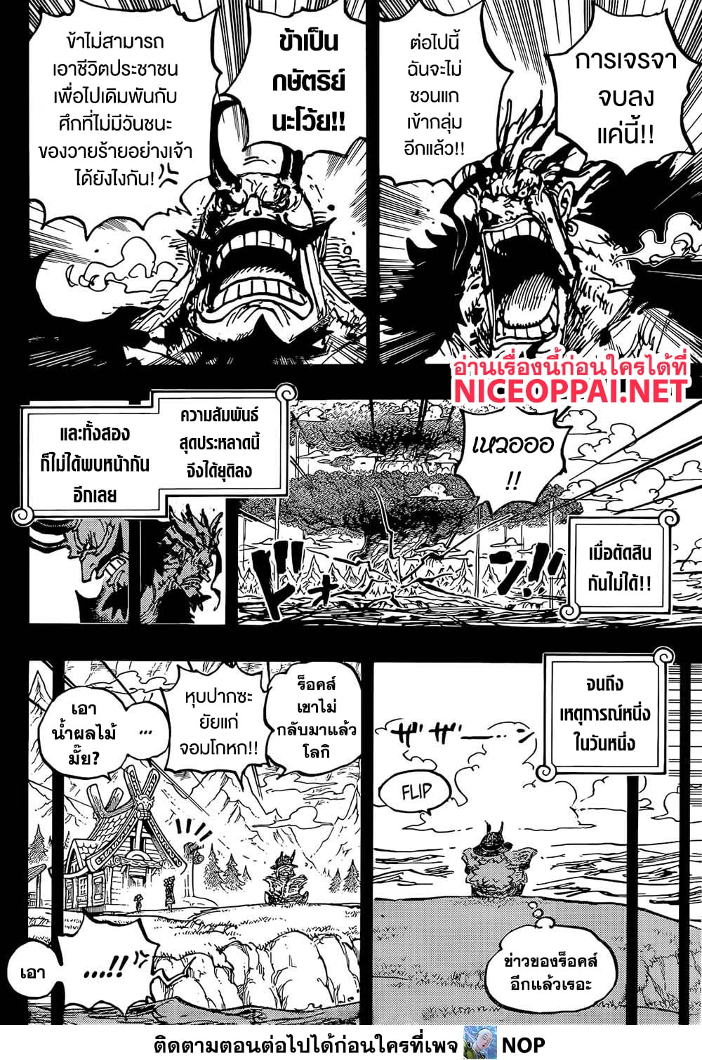 One Piece 1158 TH