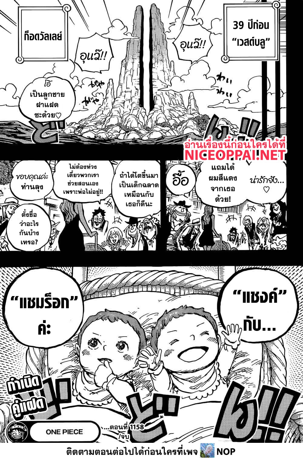 One Piece 1158 TH