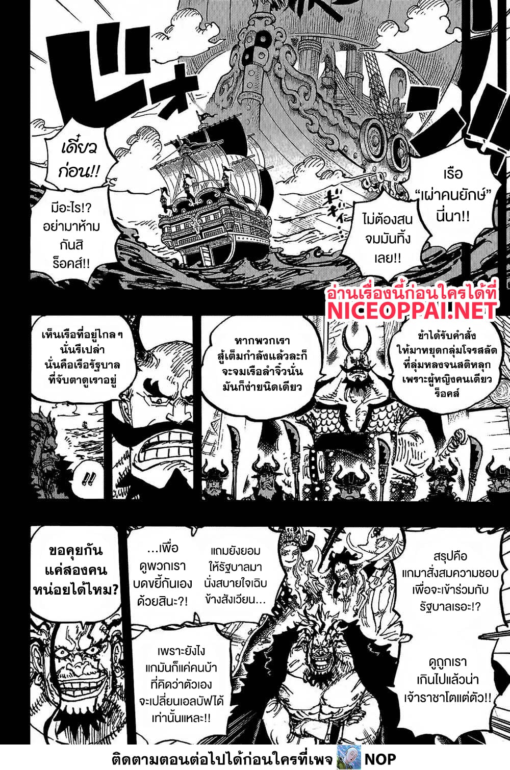 One Piece 1159 TH