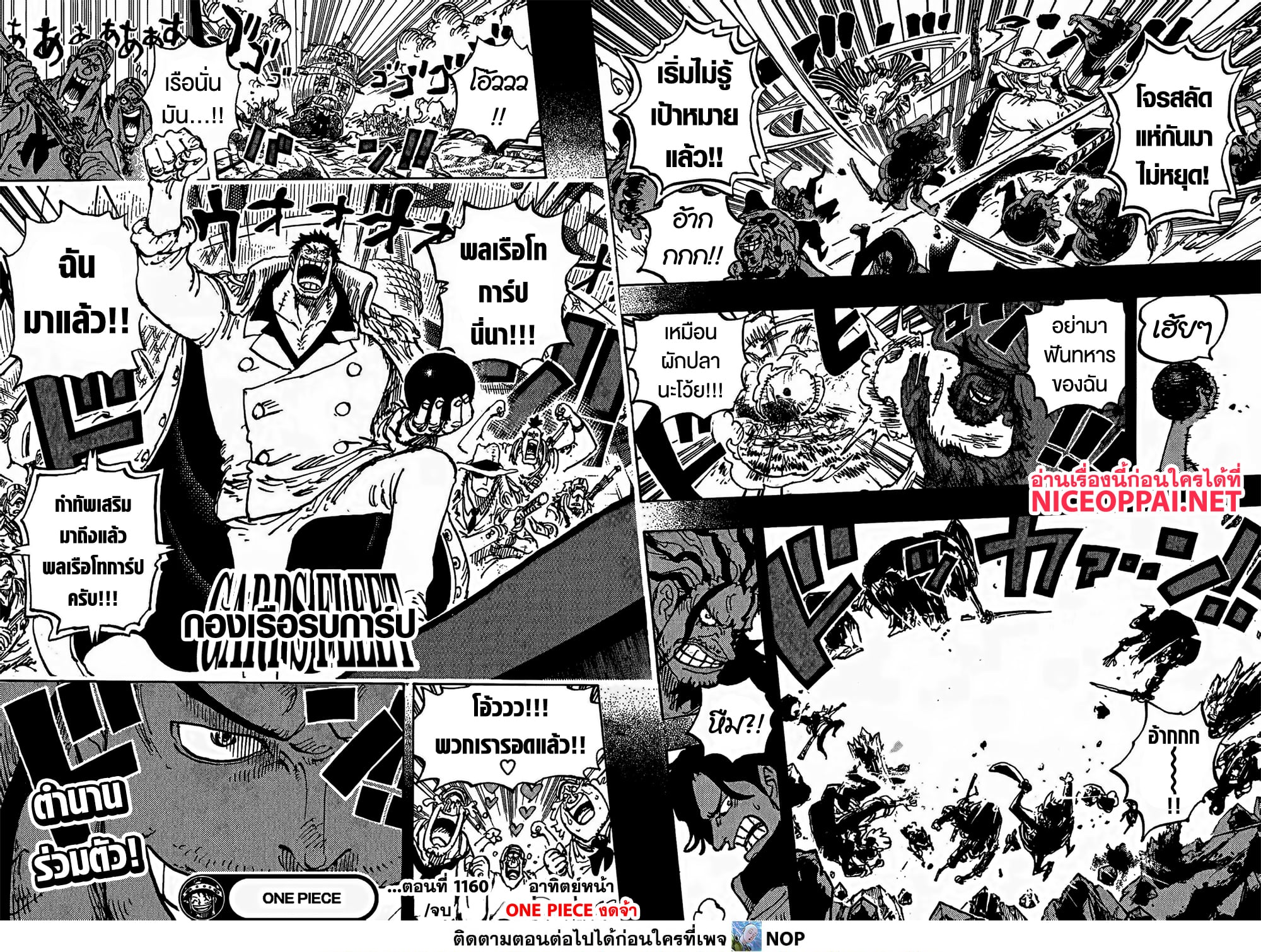 One Piece 1160 TH
