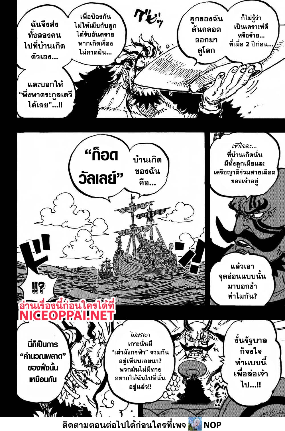 One Piece 1159 TH