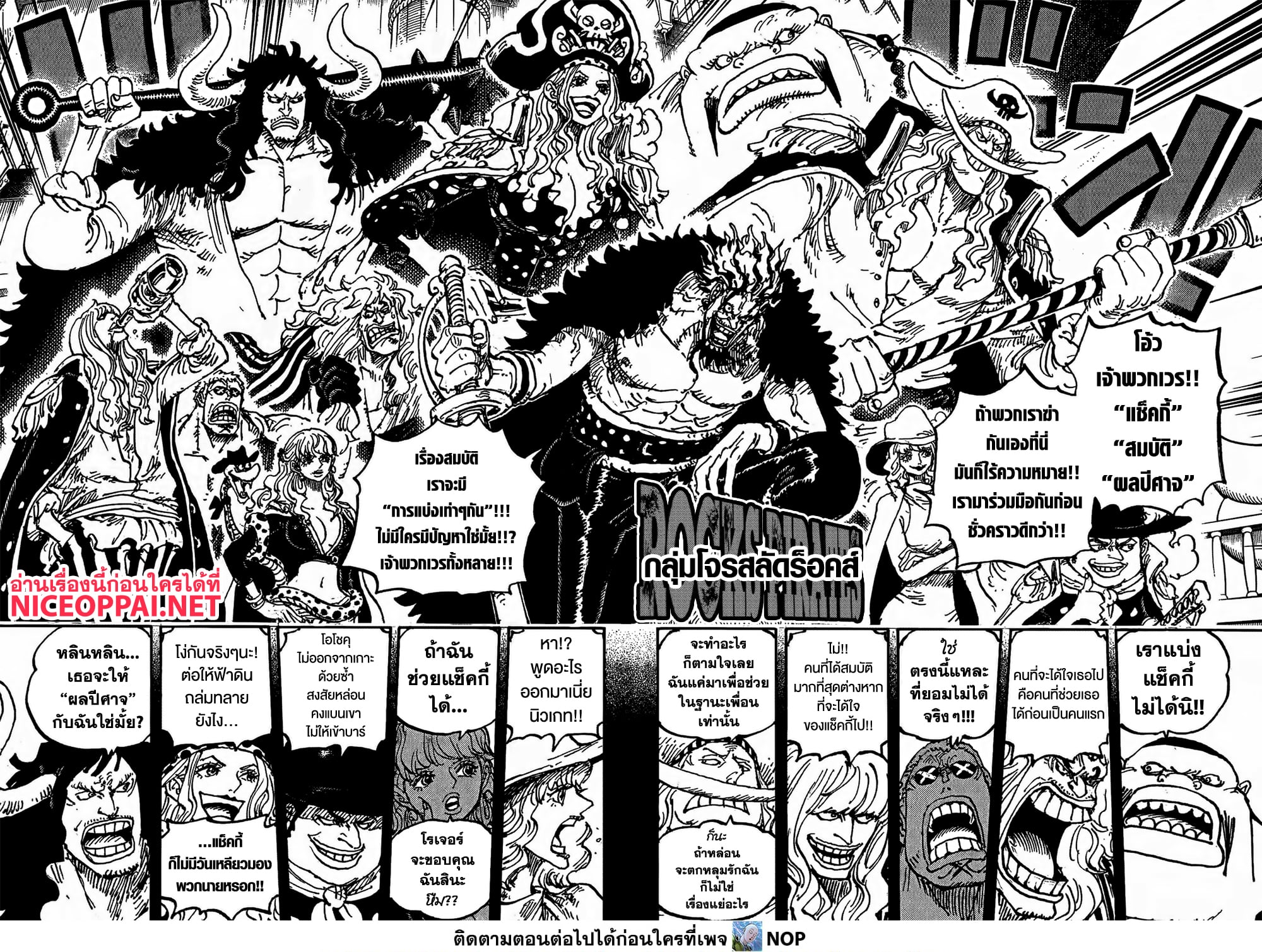 One Piece 1160 TH
