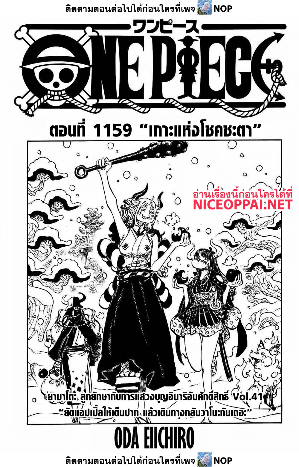 One Piece 1159 TH