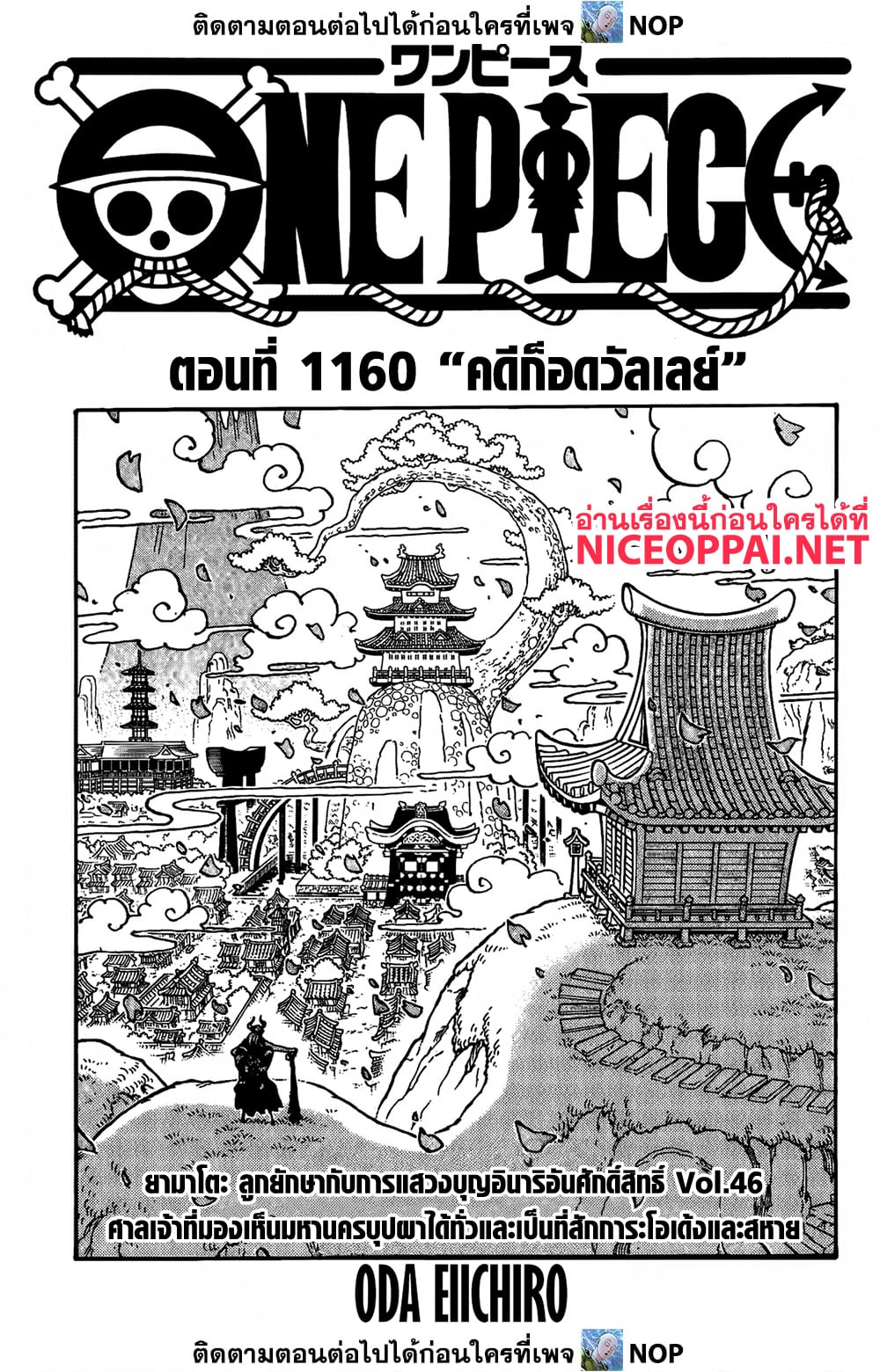 One Piece 1160 TH