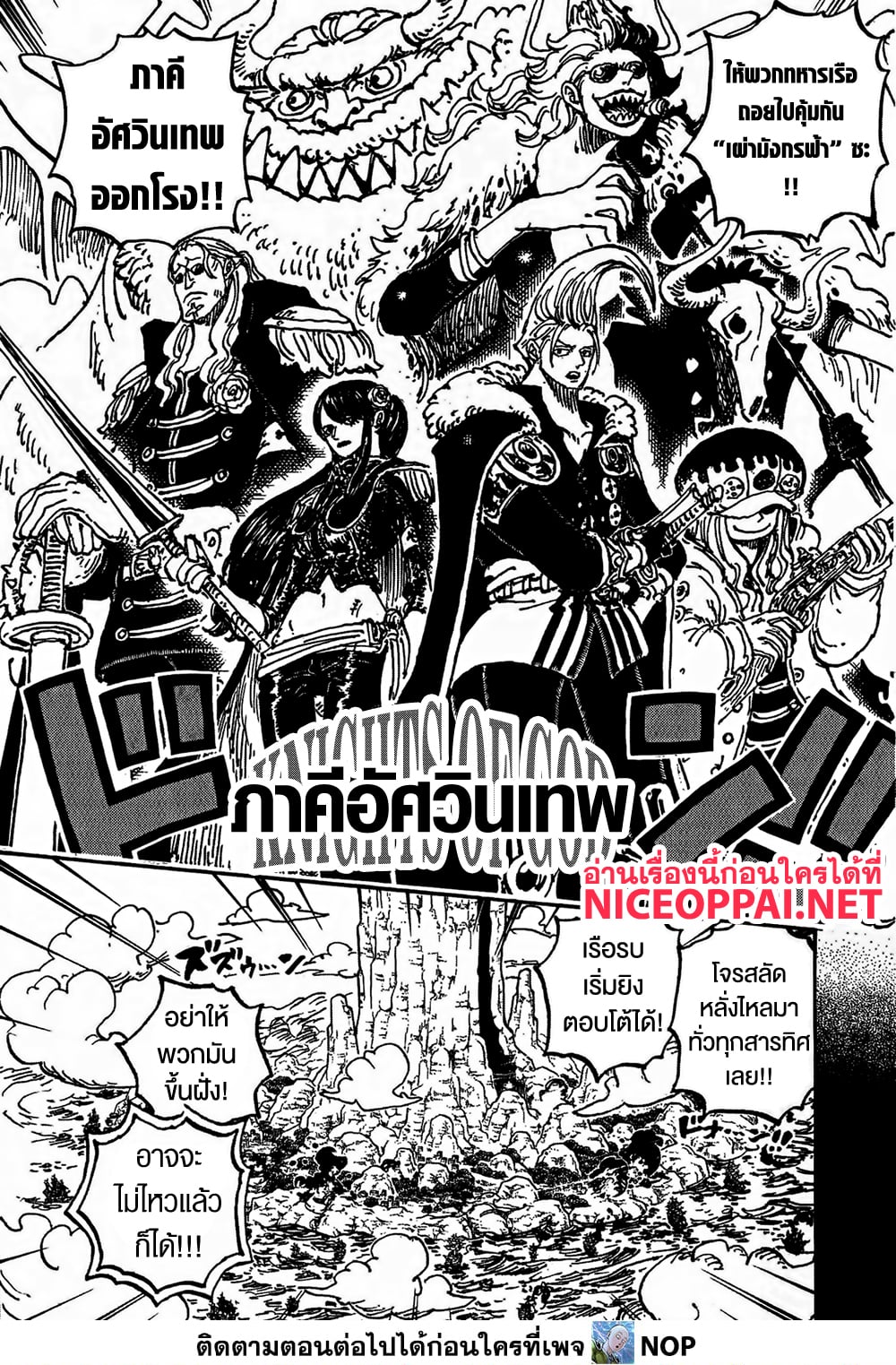 One Piece 1160 TH