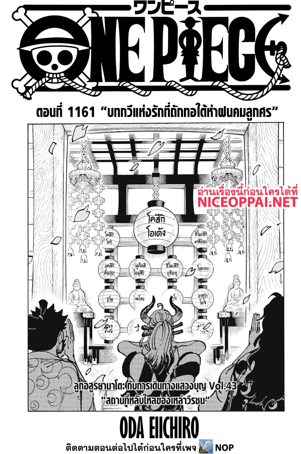 One Piece 1161 TH