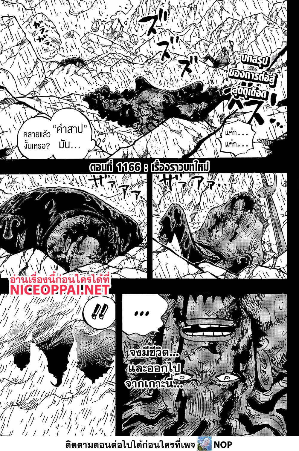 One Piece 1166 TH