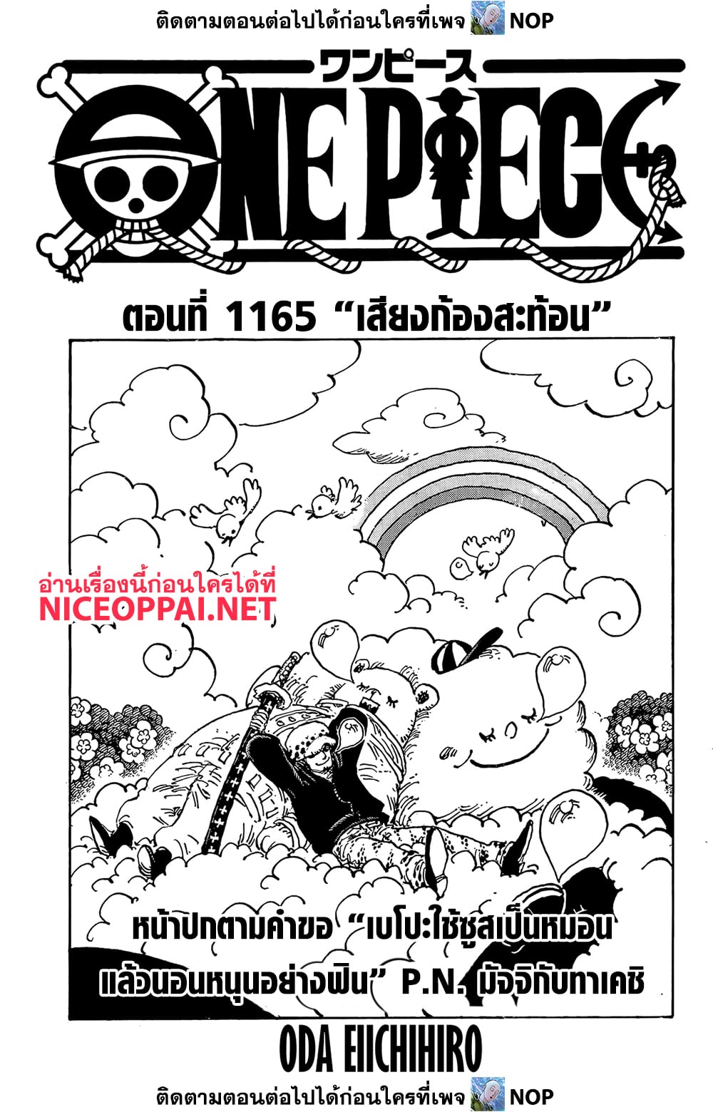 One Piece 1165 TH
