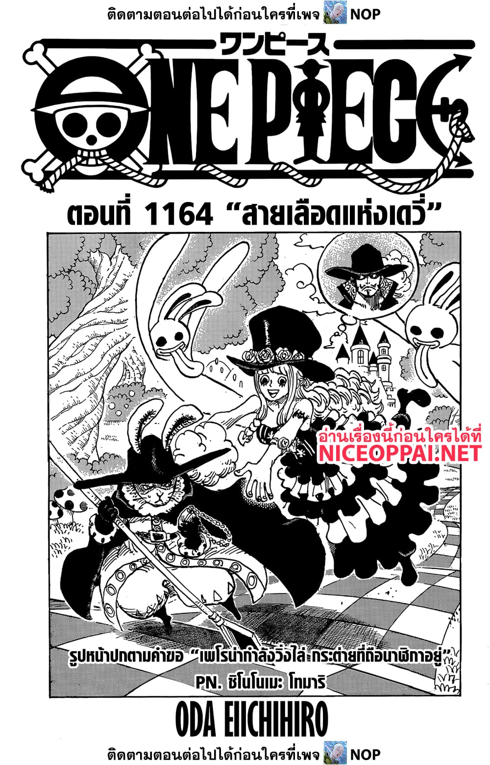 One Piece 1164 TH