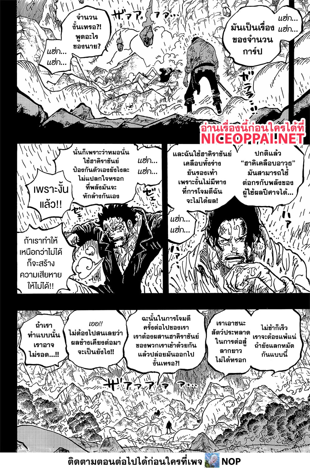 One Piece 1165 TH
