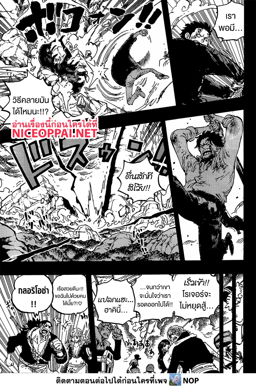 One Piece 1165 TH