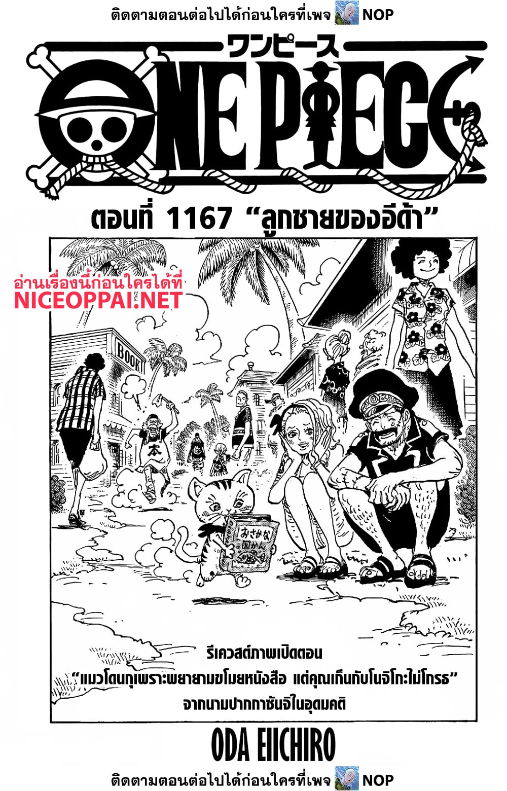 One Piece 1167 TH