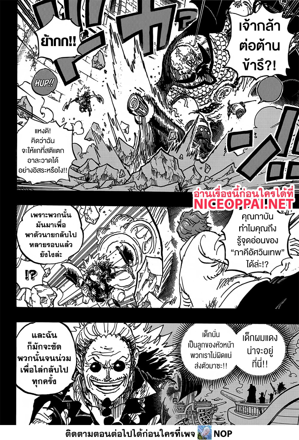 One Piece 1170 TH