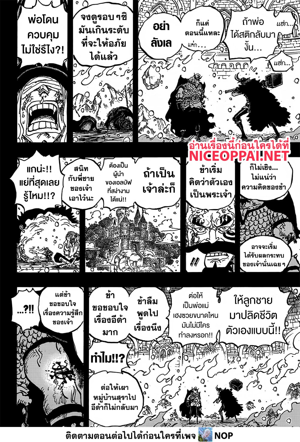 One Piece 1170 TH
