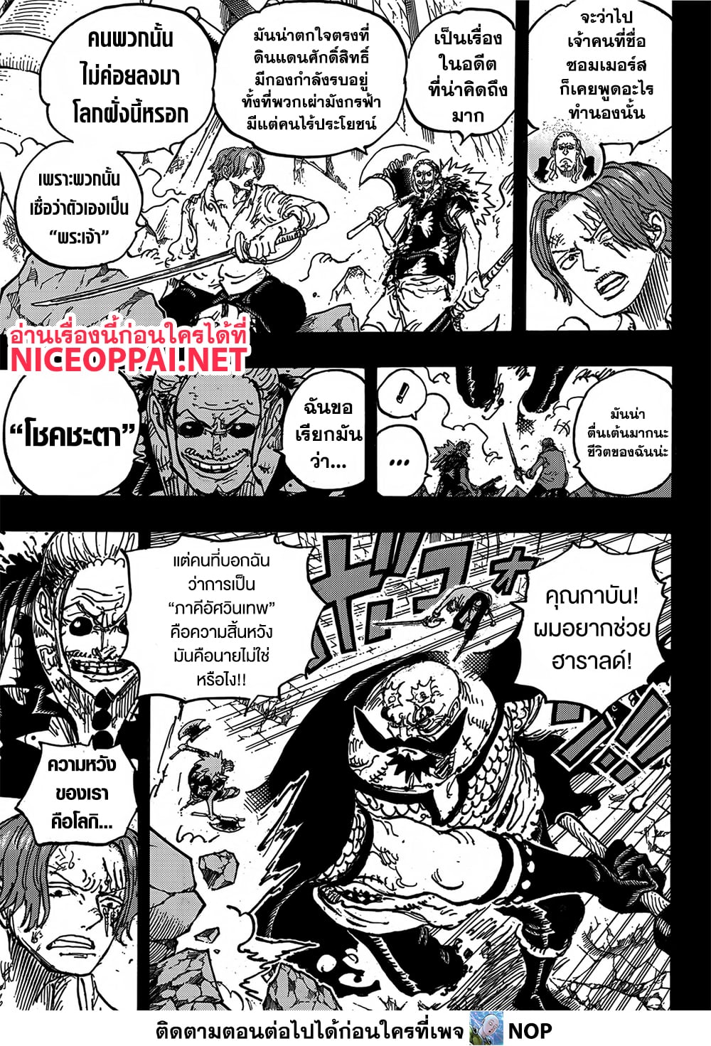 One Piece 1170 TH