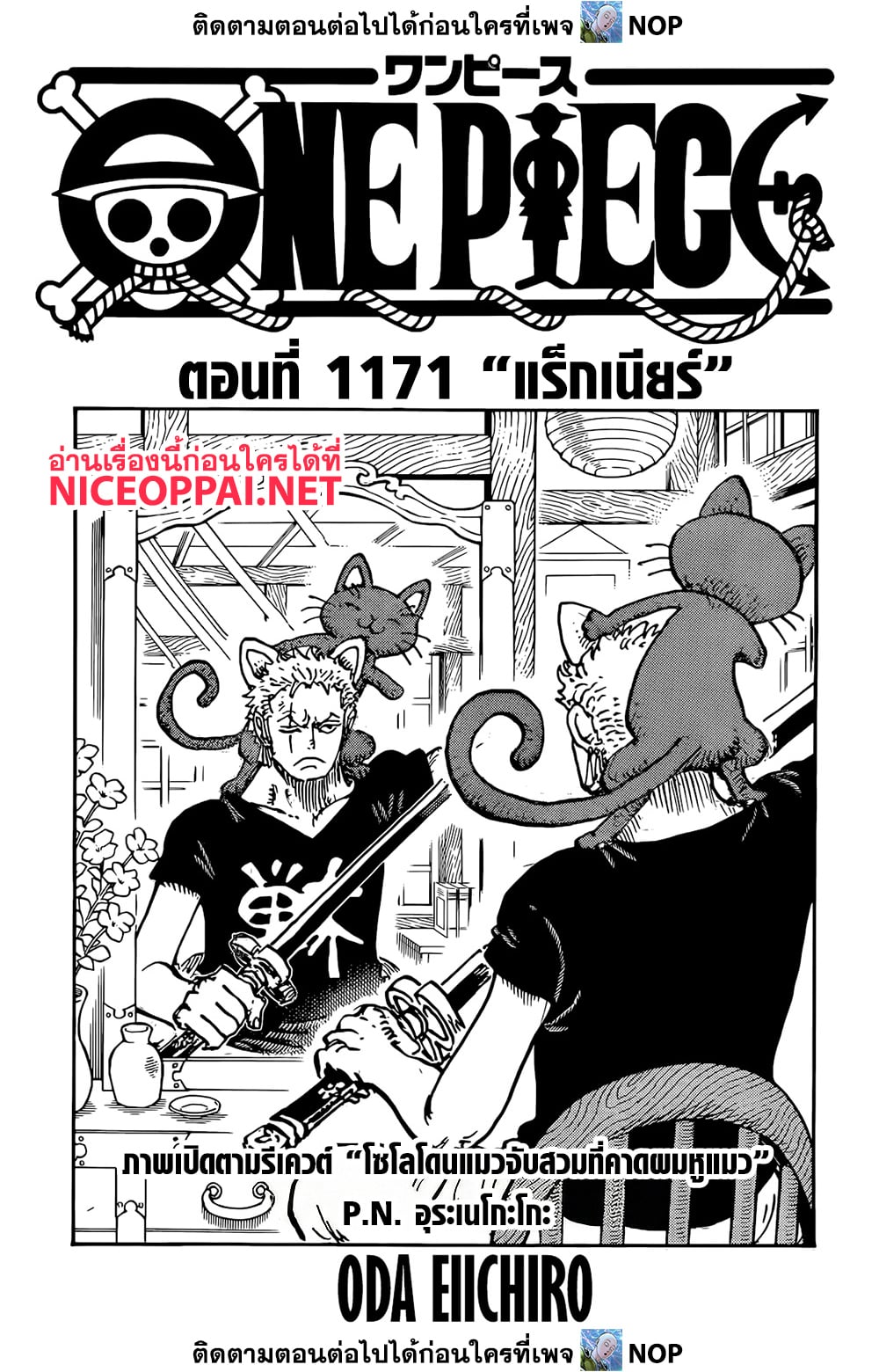 One Piece 1171 TH
